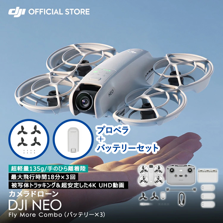 DJI お得な公式限定セット ドローン DJI Neo Fly More Combo コンボ ＋