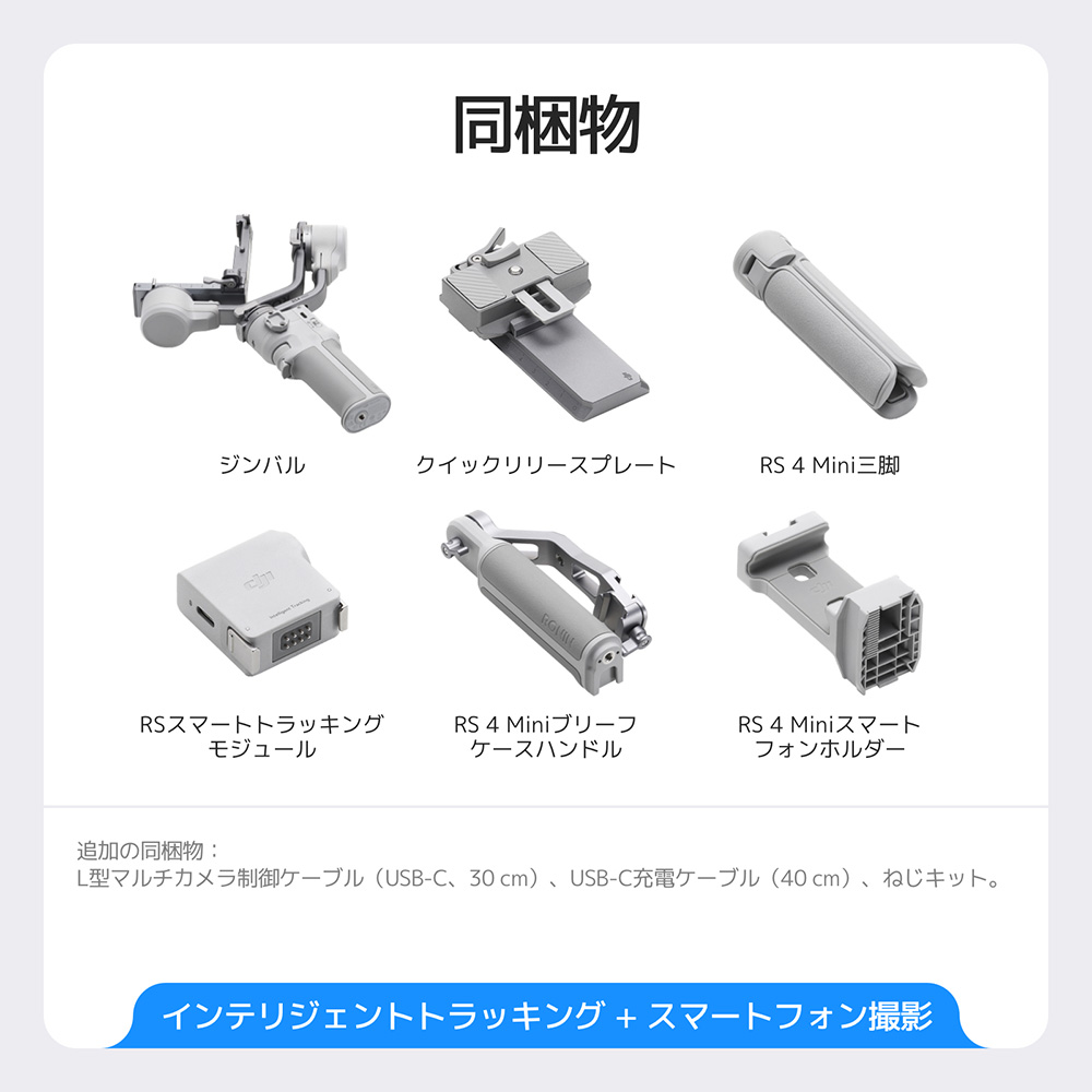 DJI 公式限定セット DJI RS 4 Mini コンボ 3軸 カメラ スタビライザー