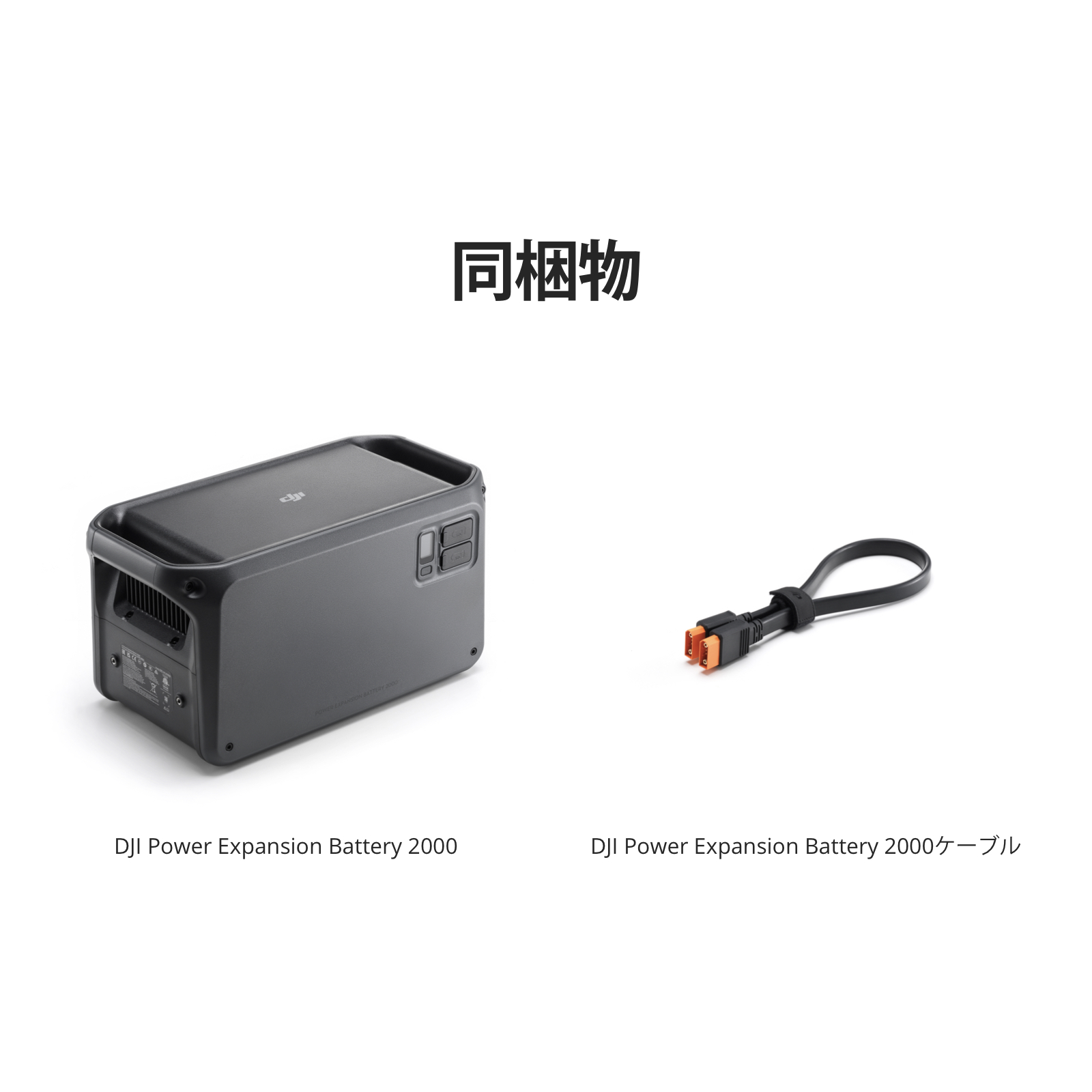 DJI ポータブル電源 DJI Power Expansion Battery 2000 ポータブル