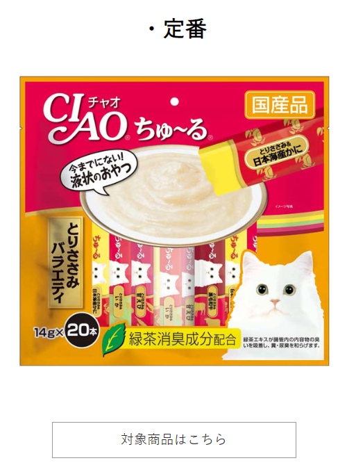 INABA ちゅ〜る 猫用おやつ ちゅーる チュール いなば CIAOちゅ
