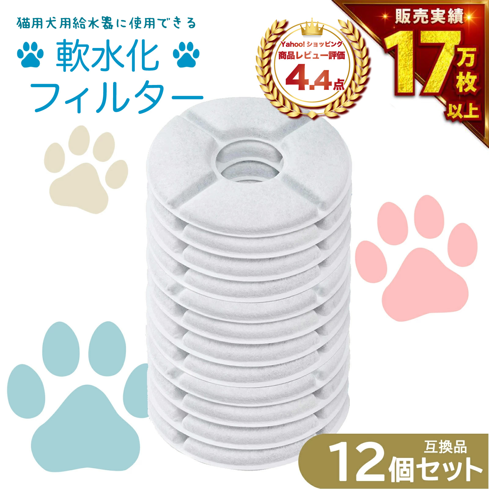 12個入 ピュアクリスタル/catit給水器に使用できる軟水化フィルター