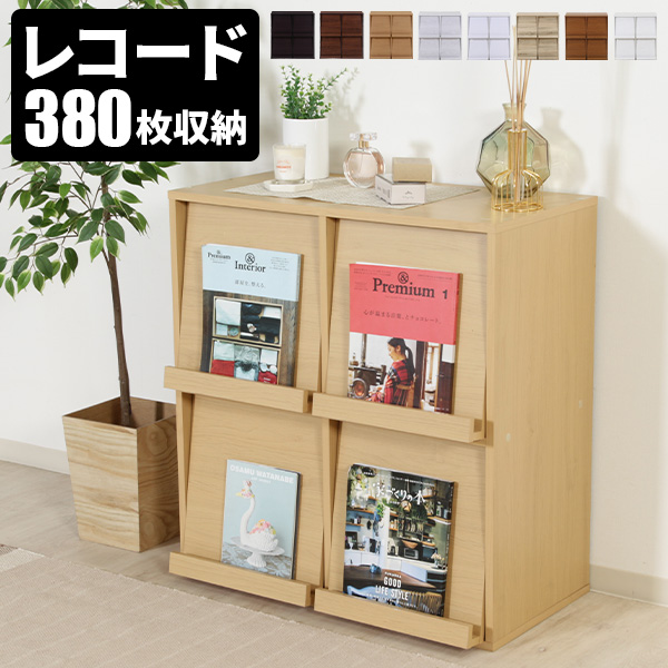 レコードラック 収納 本棚 ディスプレイラック フラップ扉 2段 lp