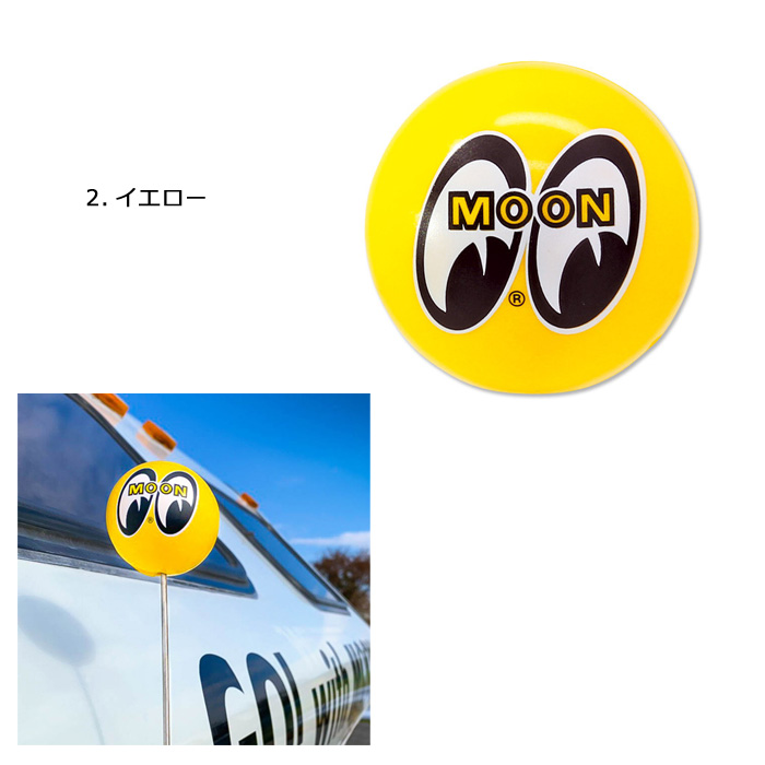 ムーンアイズ アンテナトッパー アンテナボール スクイーズ 車 カー