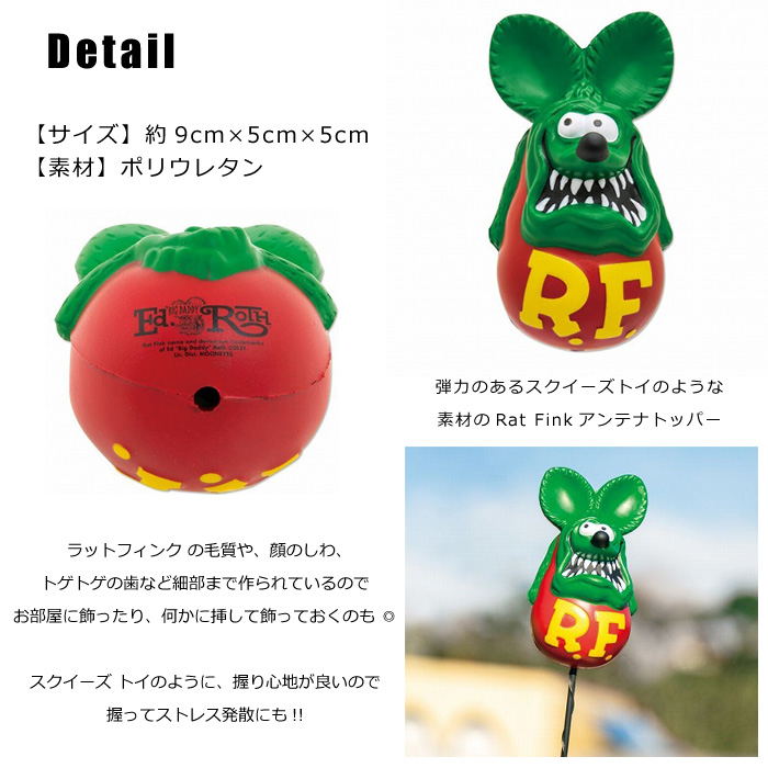 ラットフィンク アンテナトッパー アンテナボール スクイーズ 車 カー