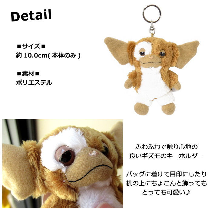 nici（ニキ） ギズモ グレムリン キーホルダー かわいい ぬいぐるみ