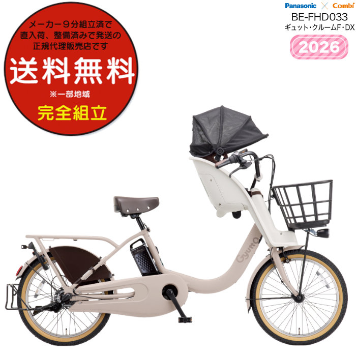 Panasonic（パナソニック） 電動アシスト自転車 2026年 ギュット
