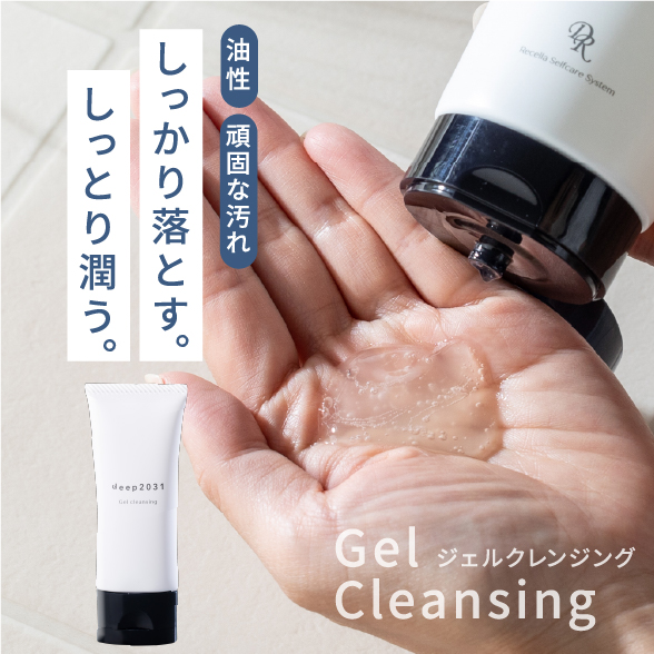 deep2031 公式 お試し ドクターリセラ クレンジングジェル ジェル