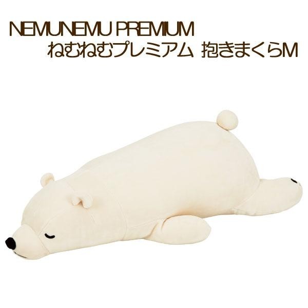 即納】抱き枕 プレミアムねむねむアニマルズ 抱きまくらM WHITE