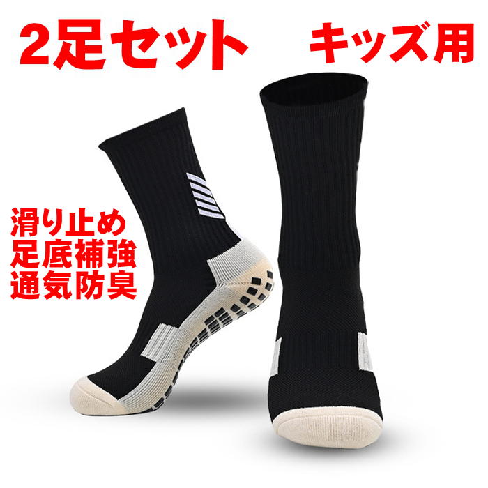 2足セット サッカー ショートソックス セパレート ソックス