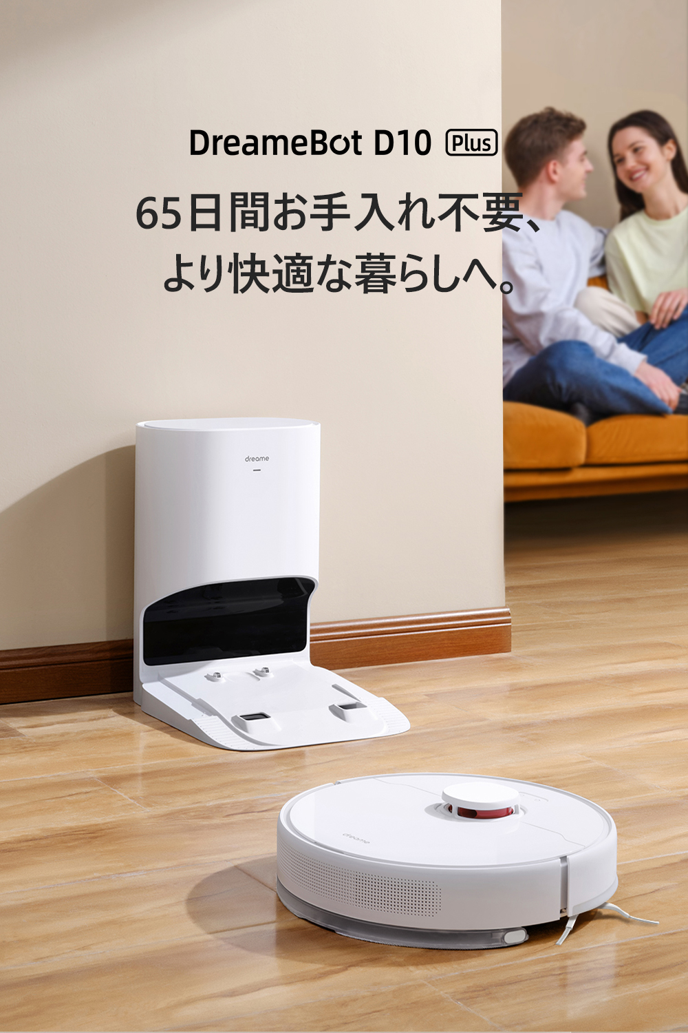 dreame ドリーミーD10Plus ロボット掃除機 自動ゴミ収集 水拭き対応