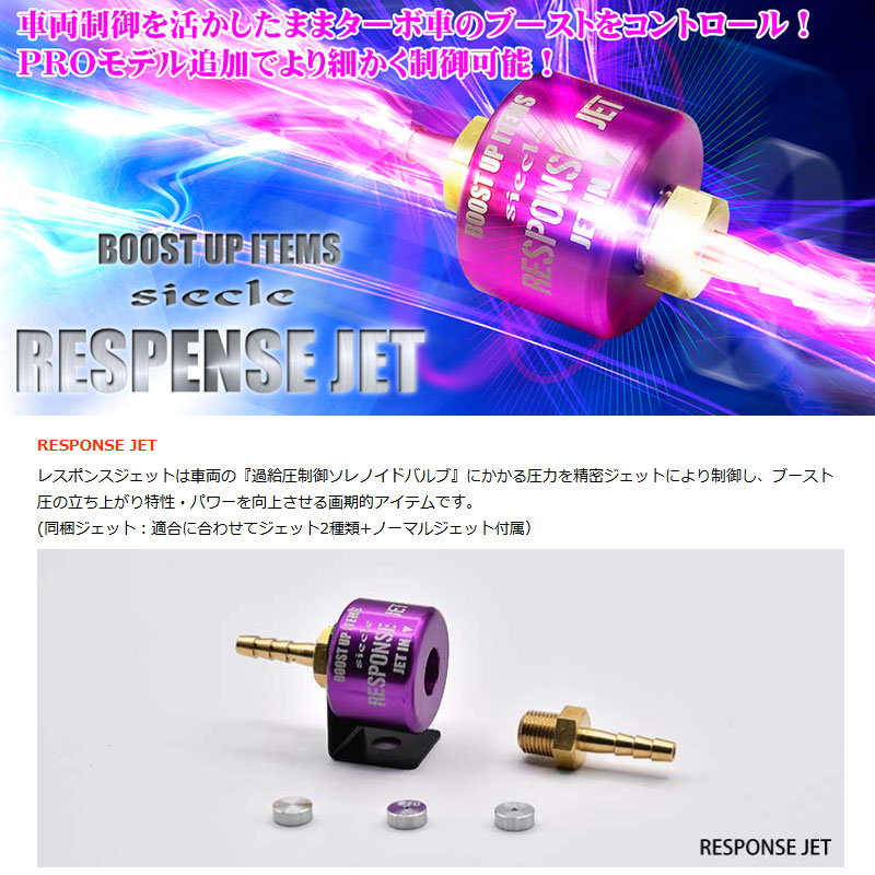 シエクル パレット ブーストアップ MK21S H21.09-H25.02 レスポンス