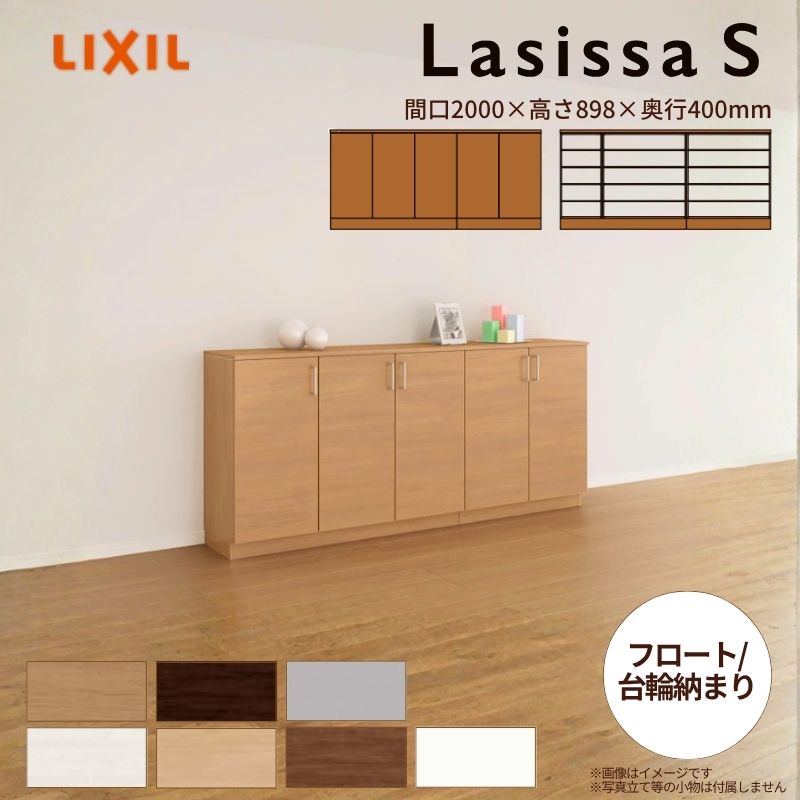 ラシッサ 玄関収納 ラシッサS ローカウンター型(A) H08 間口2000×高さ