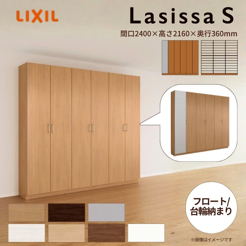ラシッサ 玄関収納 ラシッサS ロッカー型(L1) H21 間口2400×高さ2160