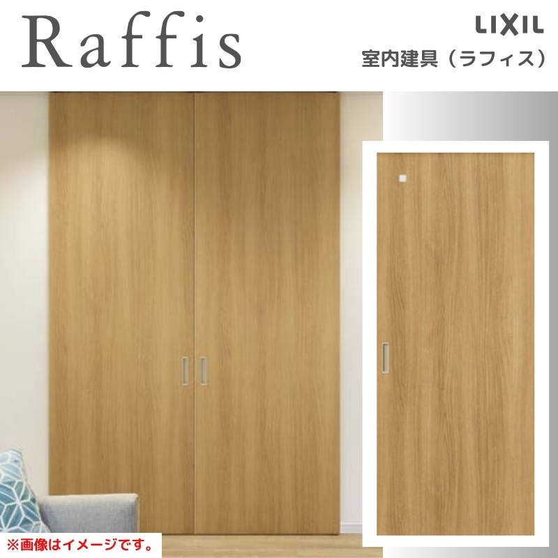 ラフィス 可動間仕切り 引分け戸標準タイプ 上吊方式 ノンケーシング枠