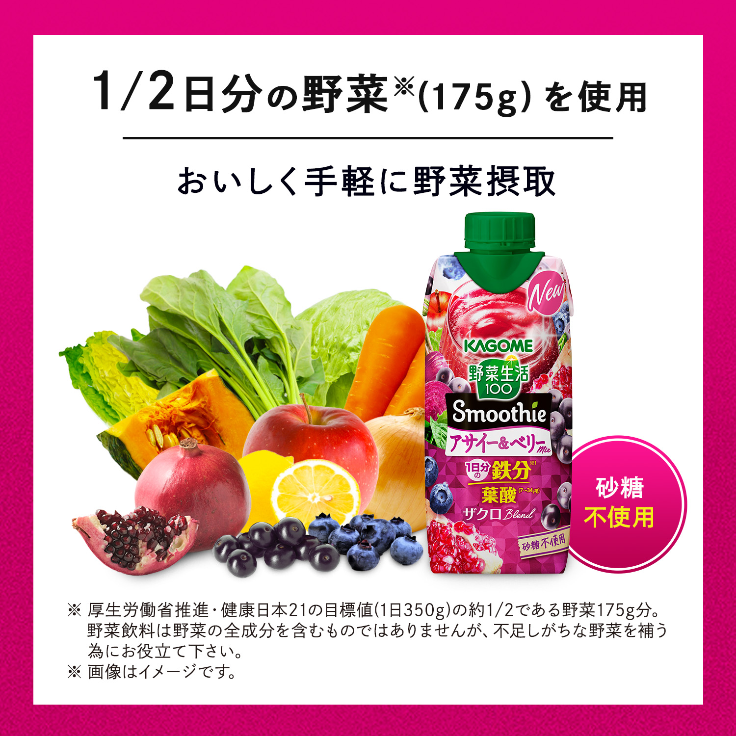 野菜生活100 Smoothie △+10%ポイント カゴメ スムージー 24本 12本×2