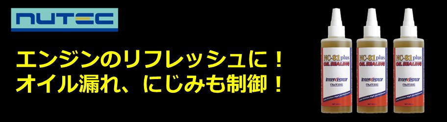 NUTEC（ニューテック） NC-83 エンジンオイル添加剤 100ml
