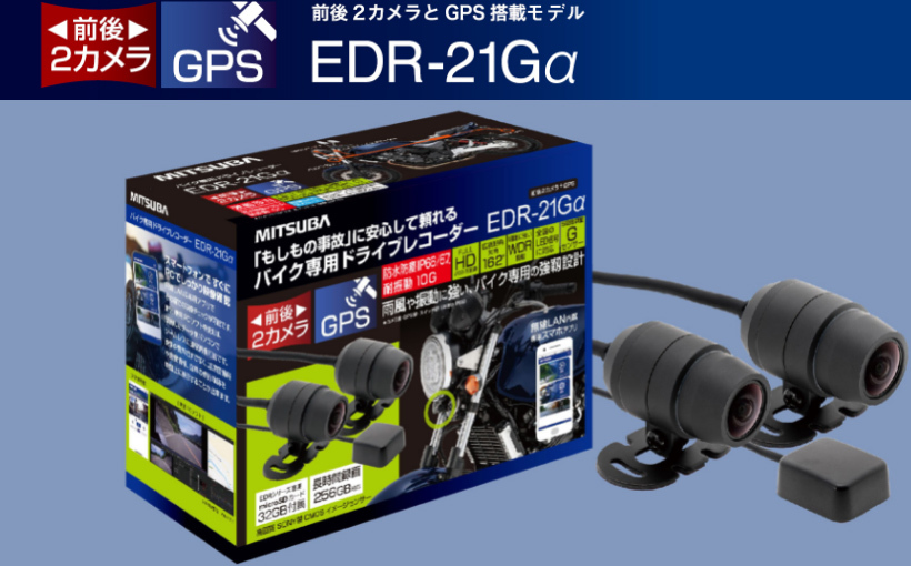 MITSUBA（ミツバ） EDR-21Gα ミツバサンコーワ バイク専用 ドライブ