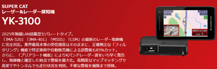 SUPER CAT YK-3100 ユピテル レーザー＆レーダー探知機 SuperCat 2025