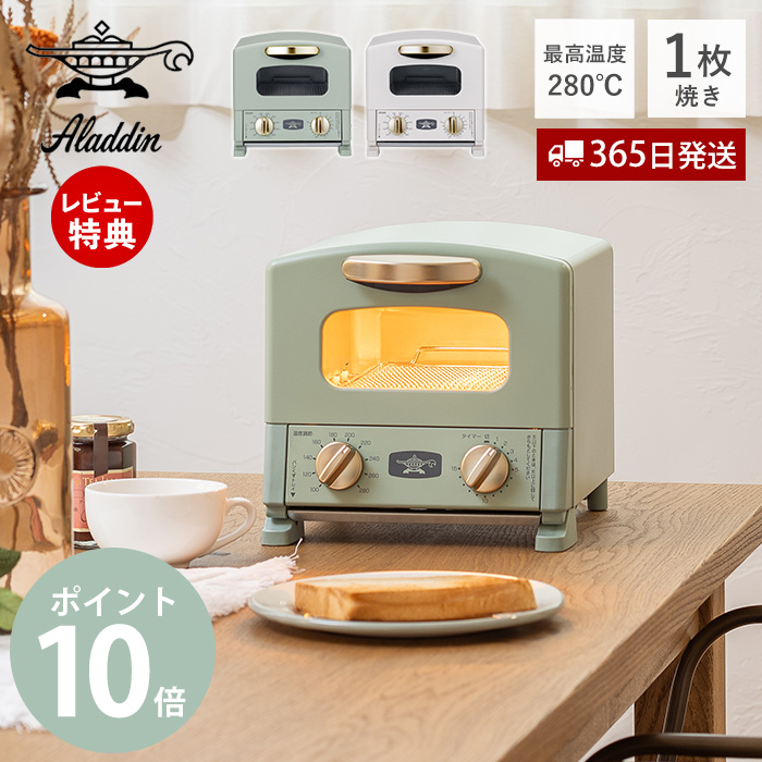 アラジン（Aladdin） (豪華2大特典) グラファイト トースター 1枚焼き