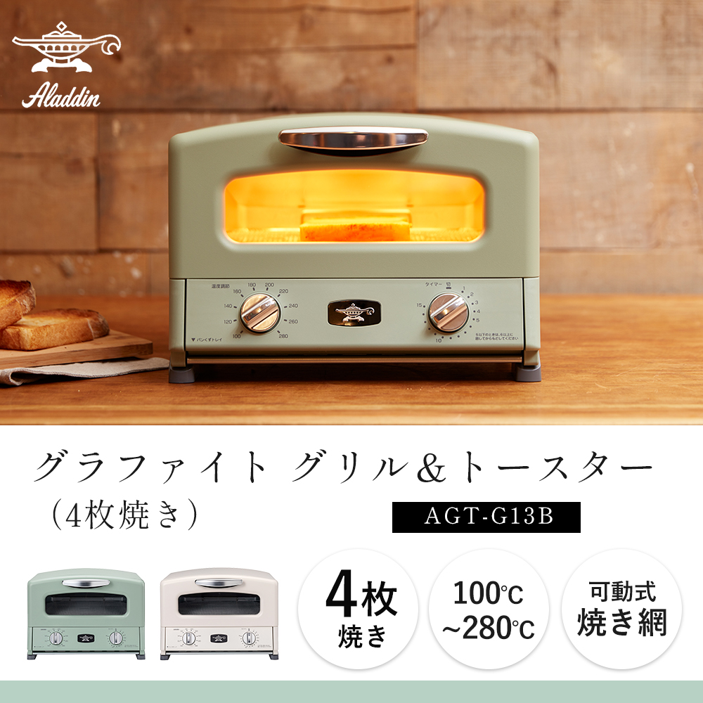 アラジン（Aladdin） (豪華2大特典) トースター グラファイト グリル