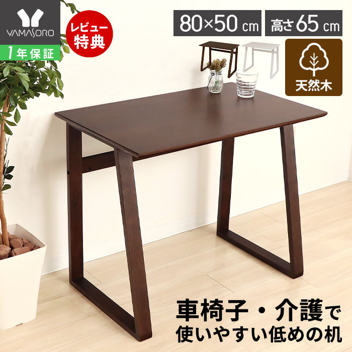 ヤマソロ テーブル デスク 幅80 高さ65 机 ハイタイプ ハイテーブル