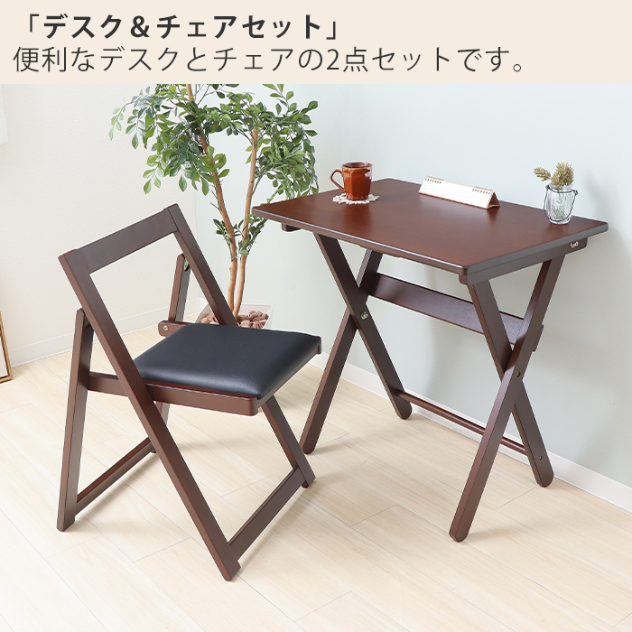 ヤマソロ 在宅ワーク デスクセット デスク チェア セット 折りたたみ