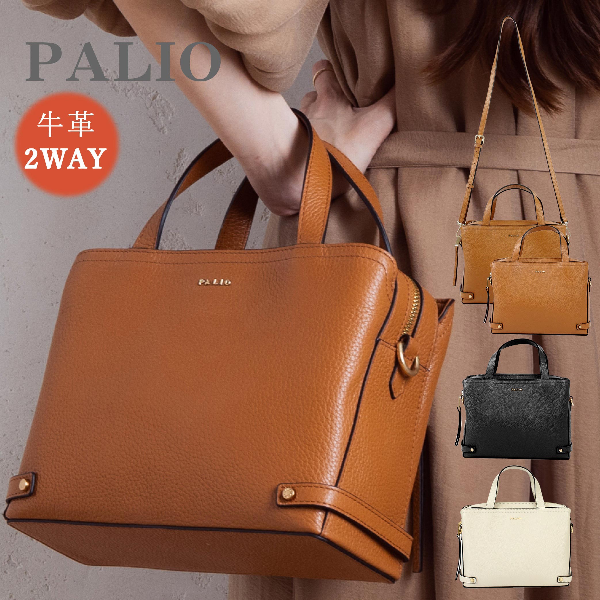 PALIO（パリオ） 予約 ノベルティ付 ショルダーバッグ ハンドバッグ