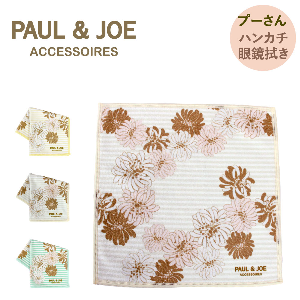 PAUL & JOE ACCESSOIRES（ポールアンドジョーアクセソワ） ポール