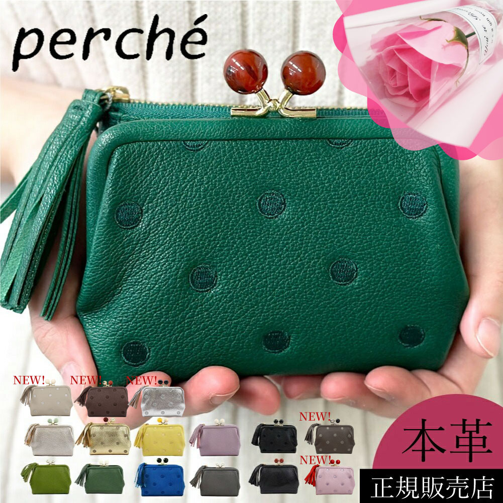 perche（ペルケ） 二つ折り財布 がま口 ブランド がま口財布
