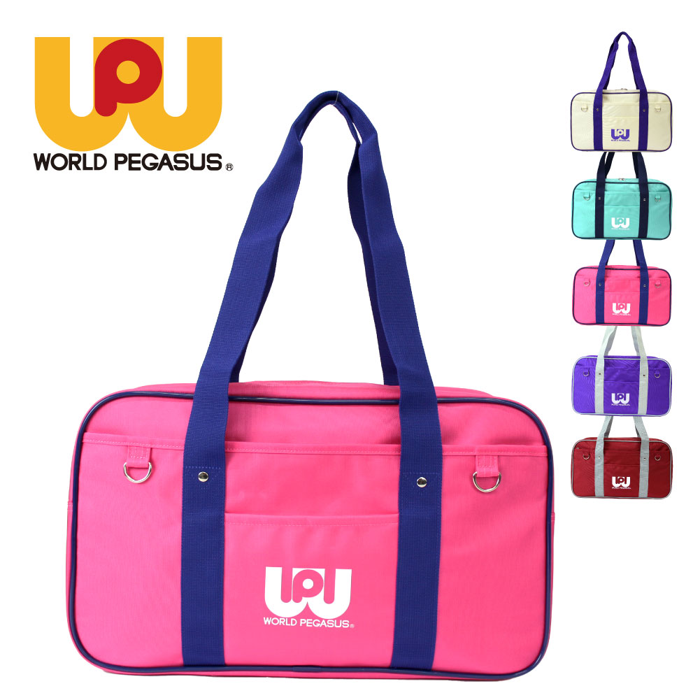 ワールドペガサス（WORLD PEGASUS） 正規販売店 スクールバッグ ワッペ