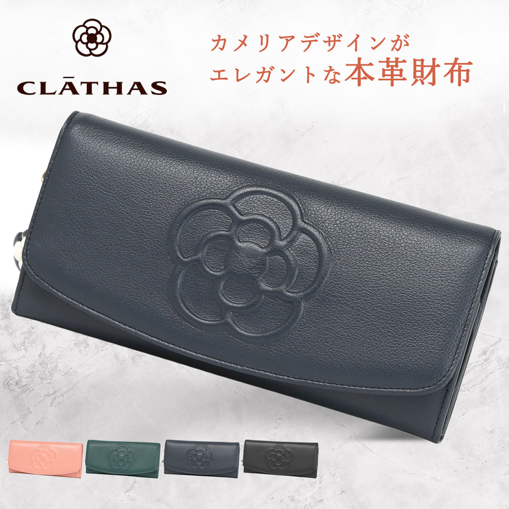 CLATHAS（クレイサス） 財布 長財布 フラップ 本革 ワッフル レザー