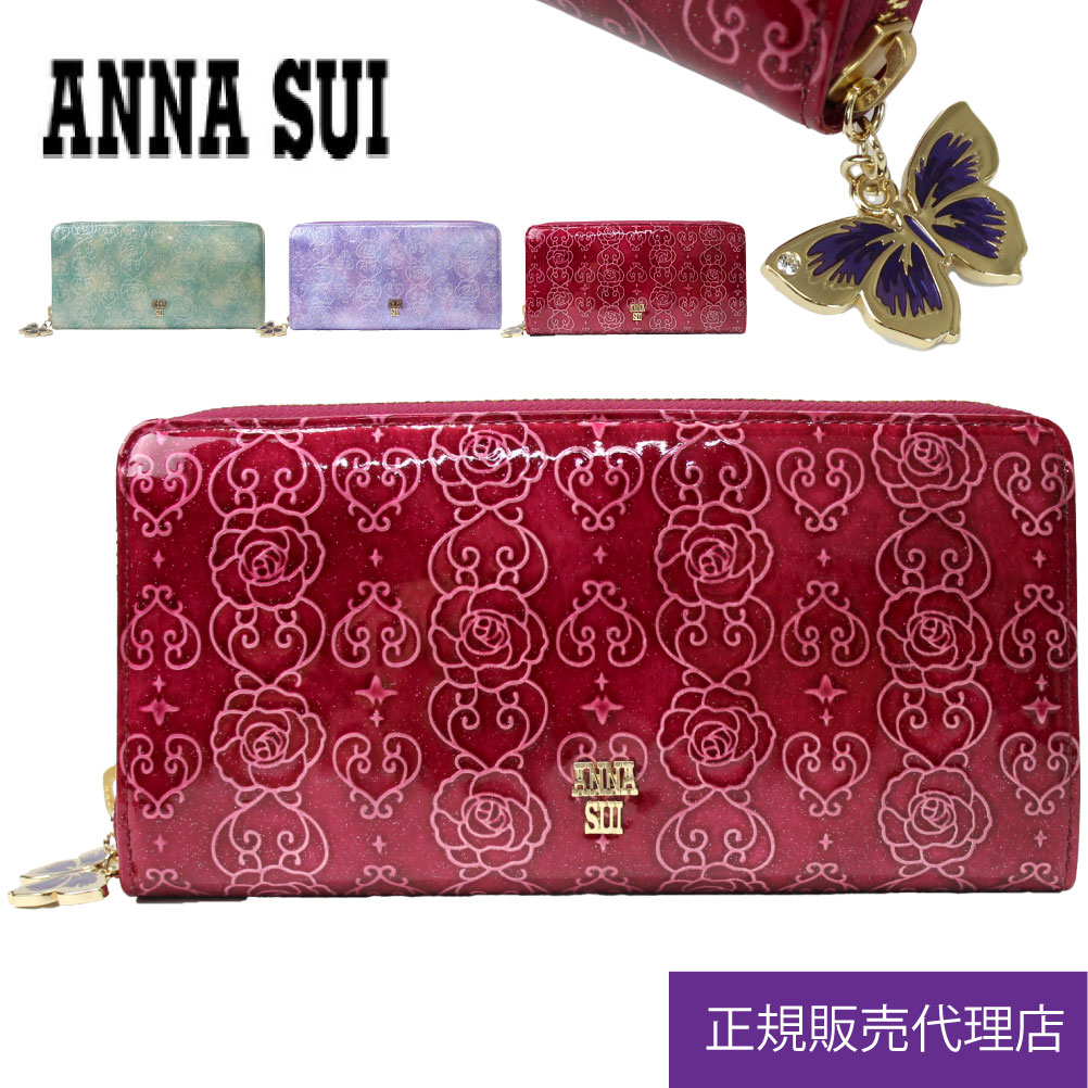 ANNA SUI（アナスイ） 財布 蝶 長財布 レディース ローズハート