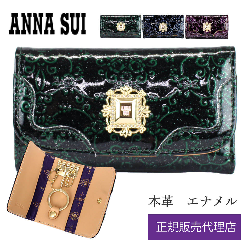 ANNA SUI（アナスイ） キーケース 鍵入れ ルーミー 型押し エナメル