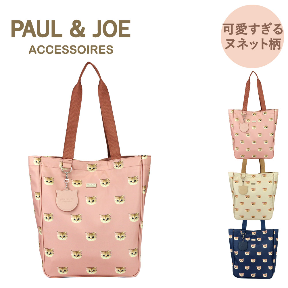 PAUL & JOE ACCESSOIRES（ポールアンドジョーアクセソワ） ポール