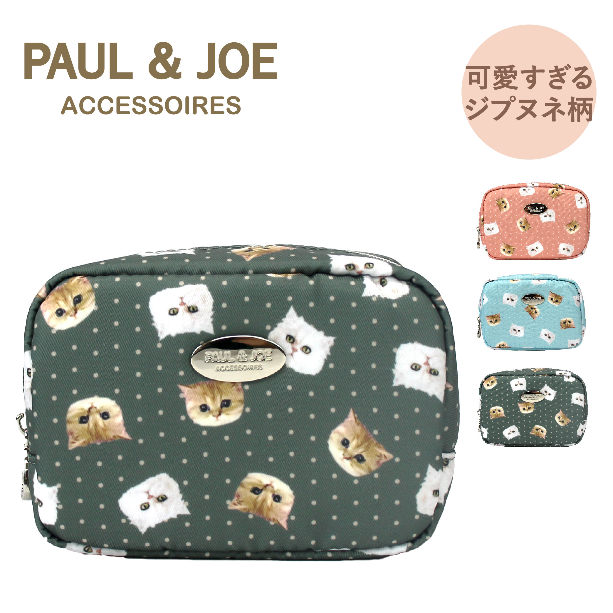PAUL&JOE（ポール＆ジョー） SALE 30% OFF 猫 ポーチ ポールアンド