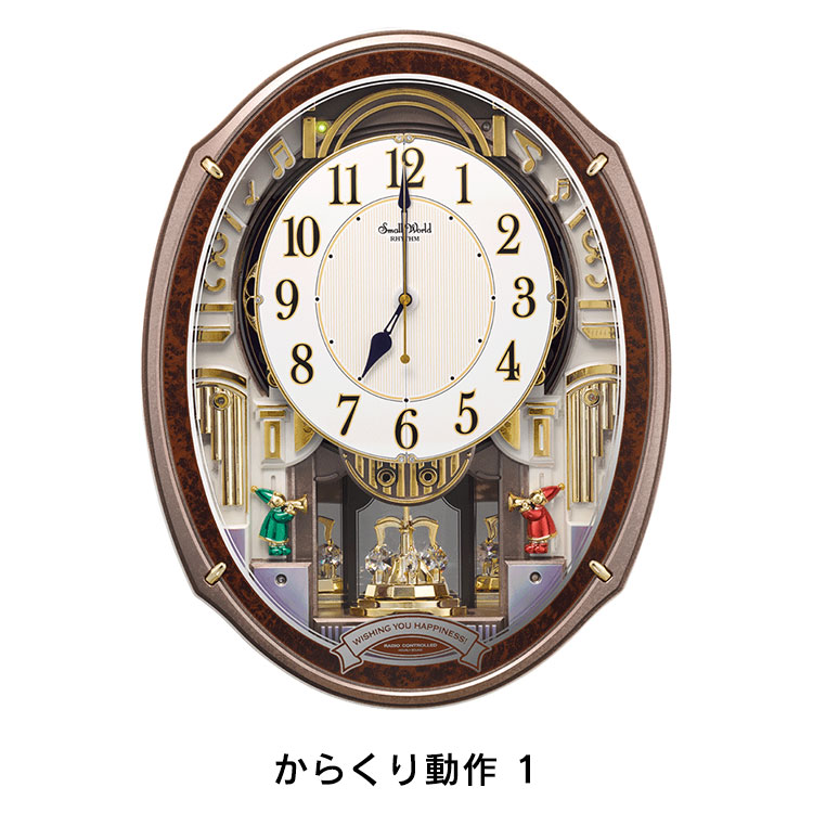 スモールワールド からくり時計 リズム時計 電波掛時計 掛け時計