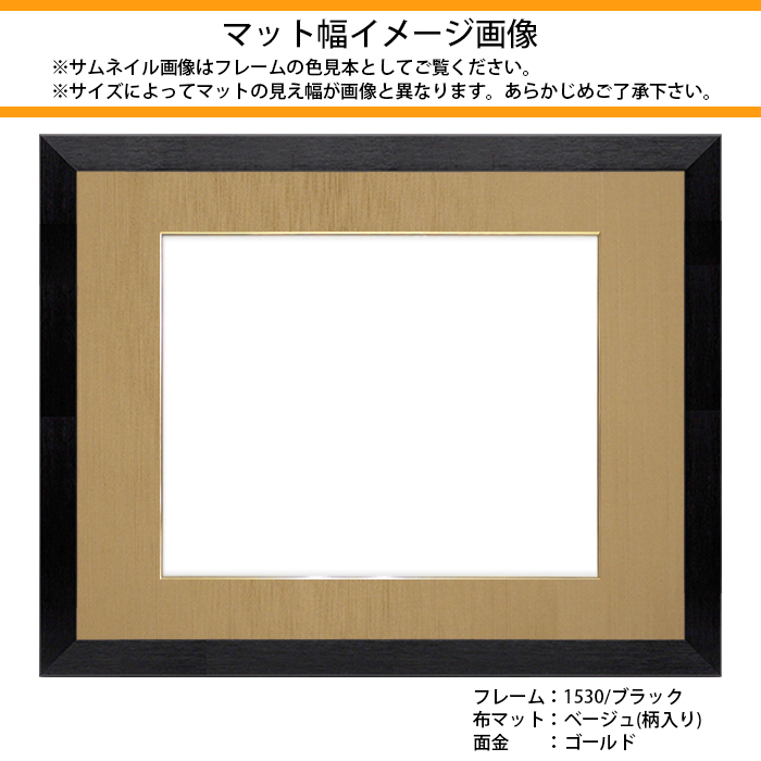 額縁専門店ないとう 書道額 713 書道半紙（333×242mm） UVカット