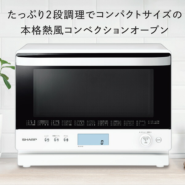 SHARP（シャープ） 電子レンジ オーブンレンジ 過熱水蒸気 スチーム