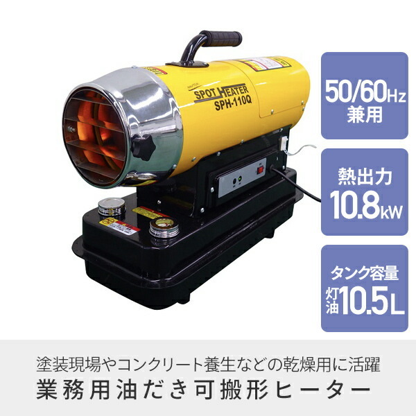 ナカトミ スポットヒーター 50/60Hz兼用 ヘルツフリー 熱出力 10.8kW