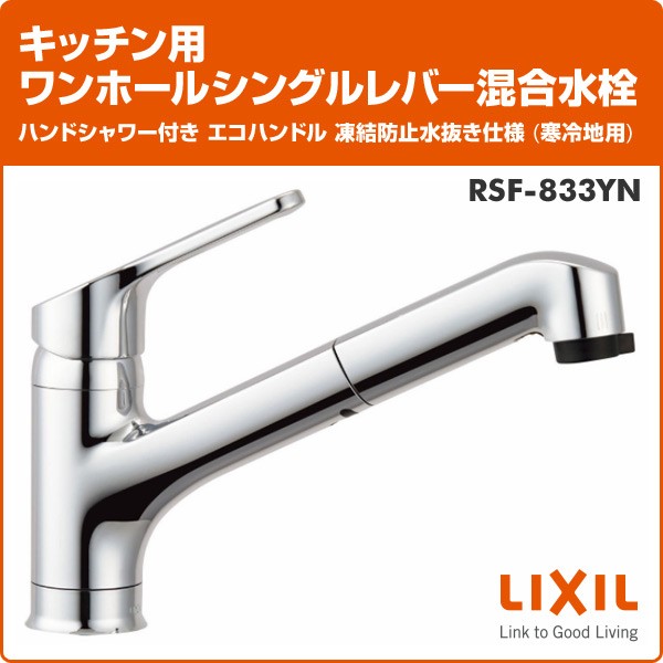 INAX（イナックス） キッチン用 ワンホールシングルレバー混合水栓