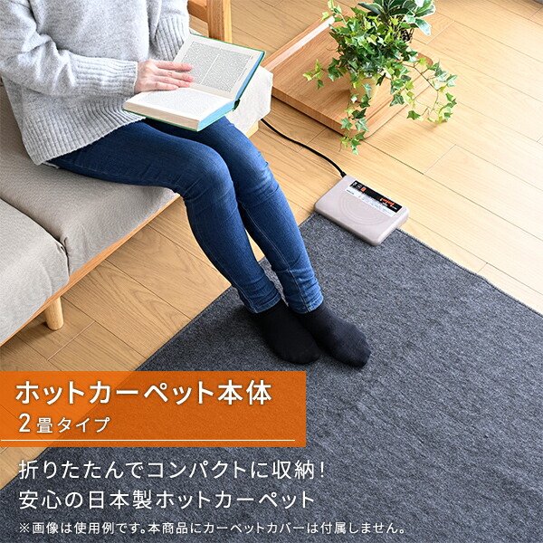 ホットカーペット 3畳 国産 ホットカーペット本体 ほっとカーペット