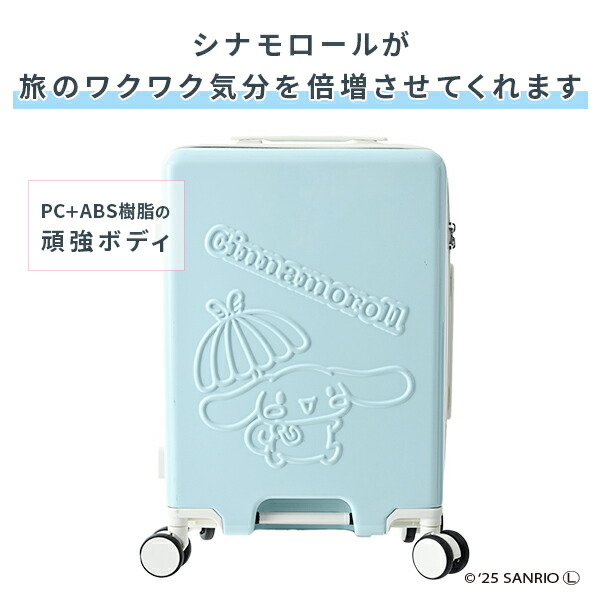 スーツケース キャリーケース TSAロック 軽量 サンリオ シナモロール S
