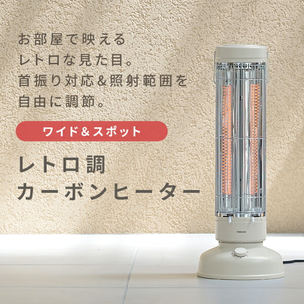 山善（YAMAZEN） 電気ストーブ カーボンヒーター ワイド＆スポット