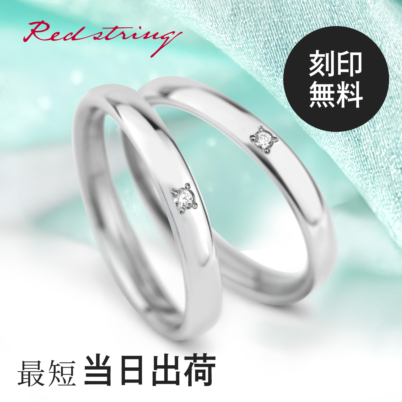 Red string 結婚指輪 チタン マリッジリング ペアリング ダイヤモンド