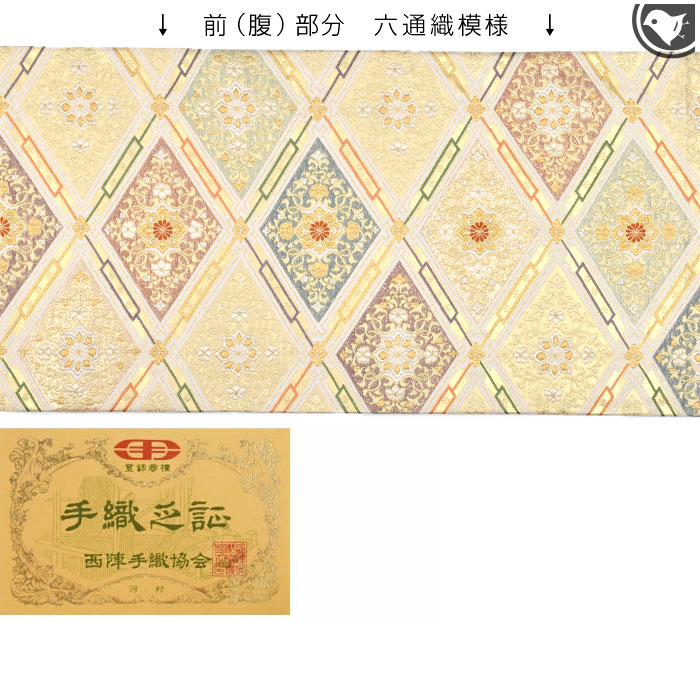 袋帯 河村織物 国産 手織り 綾錦唐華文 特撰 ベージュ : 帯専門店おび