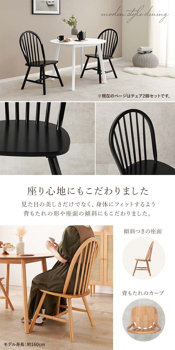 ダイニングチェア 2脚セット おしゃれ ウィンザーチェア : モダンな