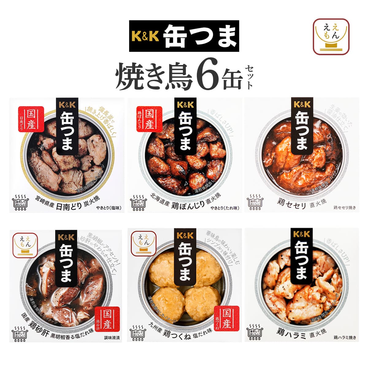 K＆K クーポン 配布 缶つま 缶詰 おつまみ セット から 選べる 6缶