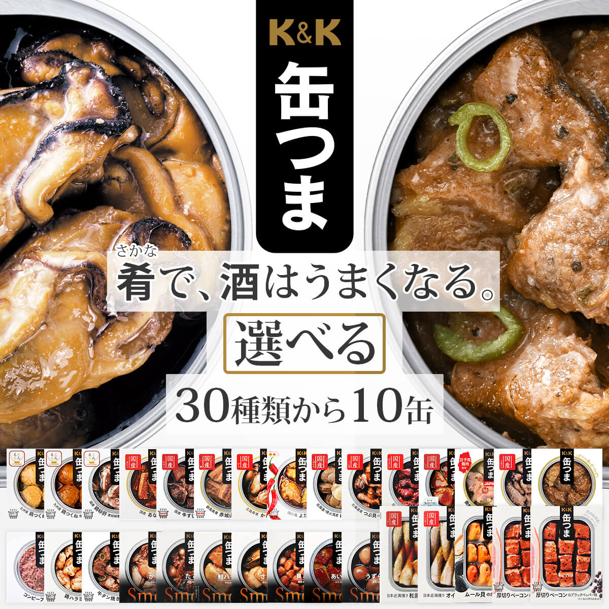 K＆K クーポン 配布 缶つま 缶詰 おつまみ 選べる 人気 10缶 セット