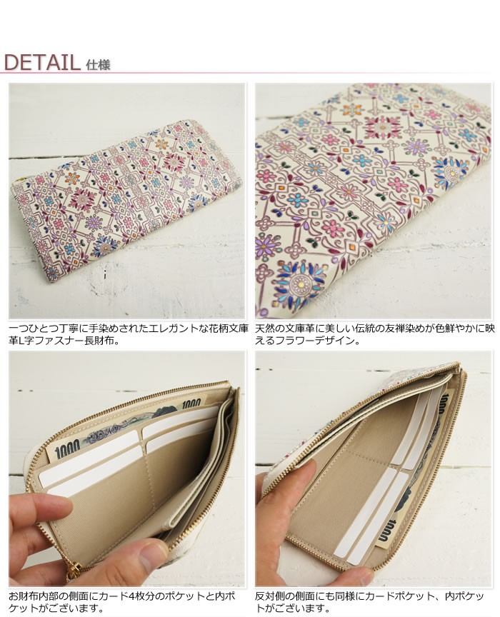 友禅文庫 財布 レディース 長財布 本革 日本製 L字ファスナー ジッパー