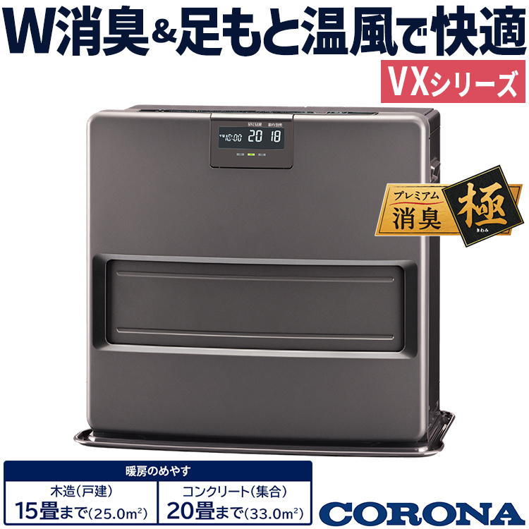 CORONA（コロナ） 石油ファンヒーター 主に15畳用 VXシリーズ 木造15畳